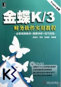 金蝶K3財務(wù)軟件的結(jié)賬里面的期末調(diào)匯是什么意思？