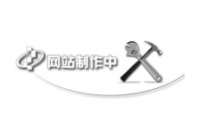 網(wǎng)站分析最重要的是什么？