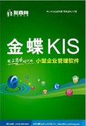 金蝶kis迷你版如何插入憑證？