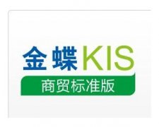 金蝶KIS店鋪版有誰(shuí)用過(guò)??？怎么樣？