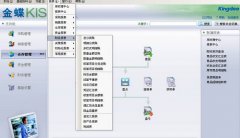 金蝶KIS商貿(mào)版 正版多少錢？