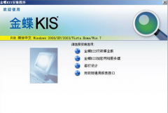 金蝶KIS行政事業(yè)版的密碼是多少？