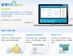 金蝶kis記賬王的具體怎么用？