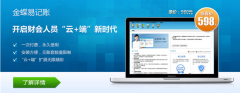 金蝶易記賬是什么？