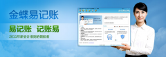 金蝶易記賬適合代帳用嗎？