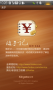 金蝶隨手記電腦版好用么?對理財有沒有幫助？