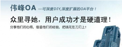 偉峰oa的短信是用什么發(fā)送的？