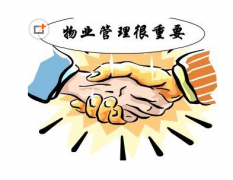 物業(yè)管理系統(tǒng)特點有哪些？