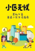 濟(jì)南物業(yè)管理軟件對(duì)策與措施
