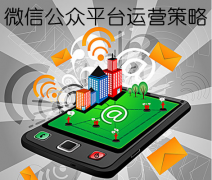 微信公眾平臺(tái)運(yùn)營規(guī)則詳解！