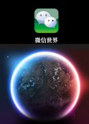 Windows版PC端微信上線,和網(wǎng)頁版差不多。
