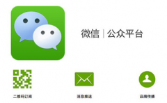微信公共號如何快速增加粉絲？