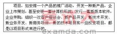 項目管理知識：項目與項目管理講義（二）