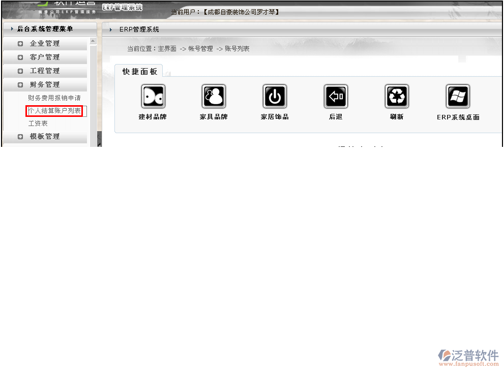 工人借支怎么處理？---------------（泛普裝飾公司管理軟件功能簡介）