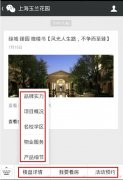 泛普軟件微信營銷微房產(chǎn)升級 購房也玩O2O