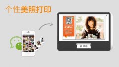 微打印、微名片、微WiFi今日同步遷移至新平臺