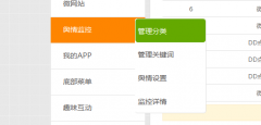泛普軟件微信營銷微輿情功能上線