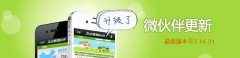 泛普軟件微信營銷微伙伴2.16.21版更新上線