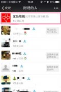 線下商戶營銷新渠道 可接入微信“附近的人”