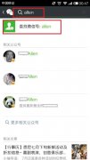 玩微信營銷的注意了！微信5.4版本先睹為快