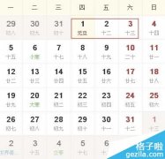2015年放假安排時(shí)間表（清明節(jié)、五一節(jié)、中秋節(jié)、國(guó)慶節(jié)）