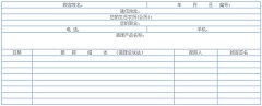 顧客項目跟蹤調(diào)理單