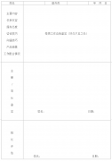 美容院美容師晉升考核表