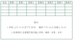 美容師輪班表
