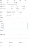 顧客醫(yī)療美容檔案表