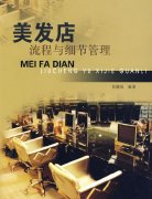 店長，經(jīng)理 在美發(fā)店內(nèi)訓中的角色定位